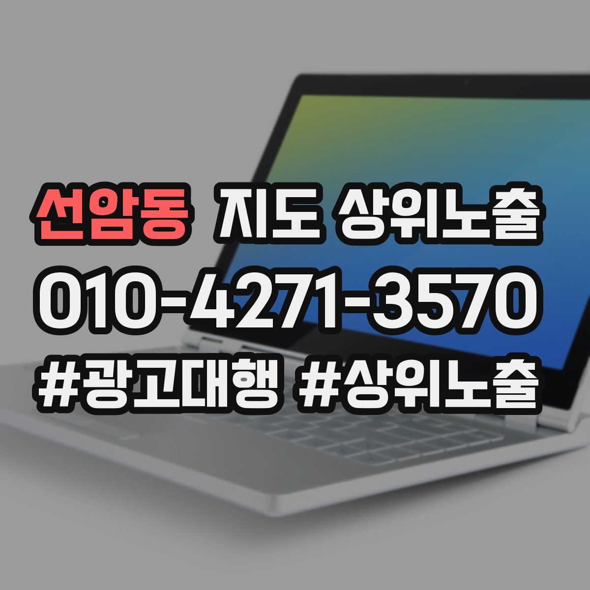 선암동 지도 상위 노출