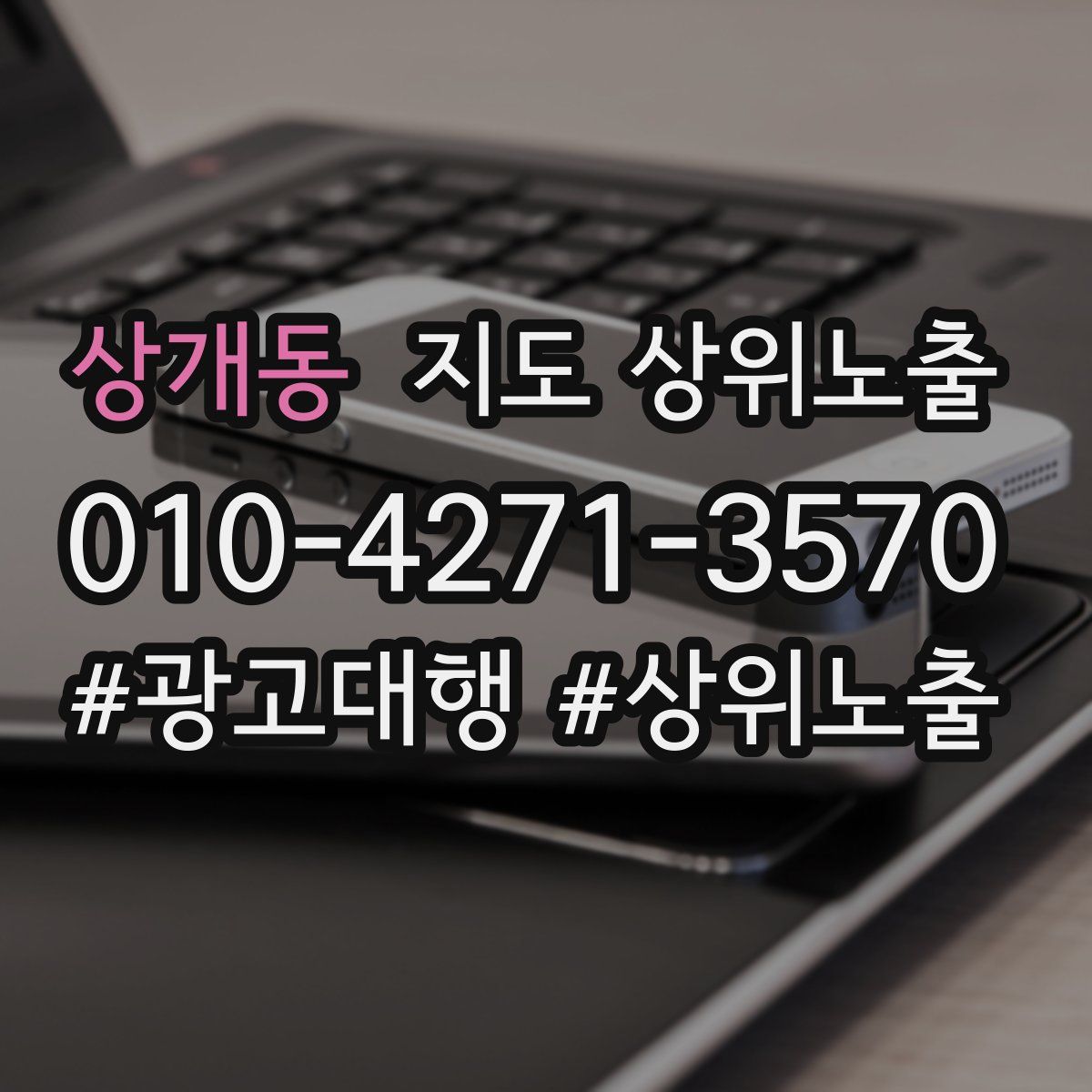 상개동 지도 상위 노출