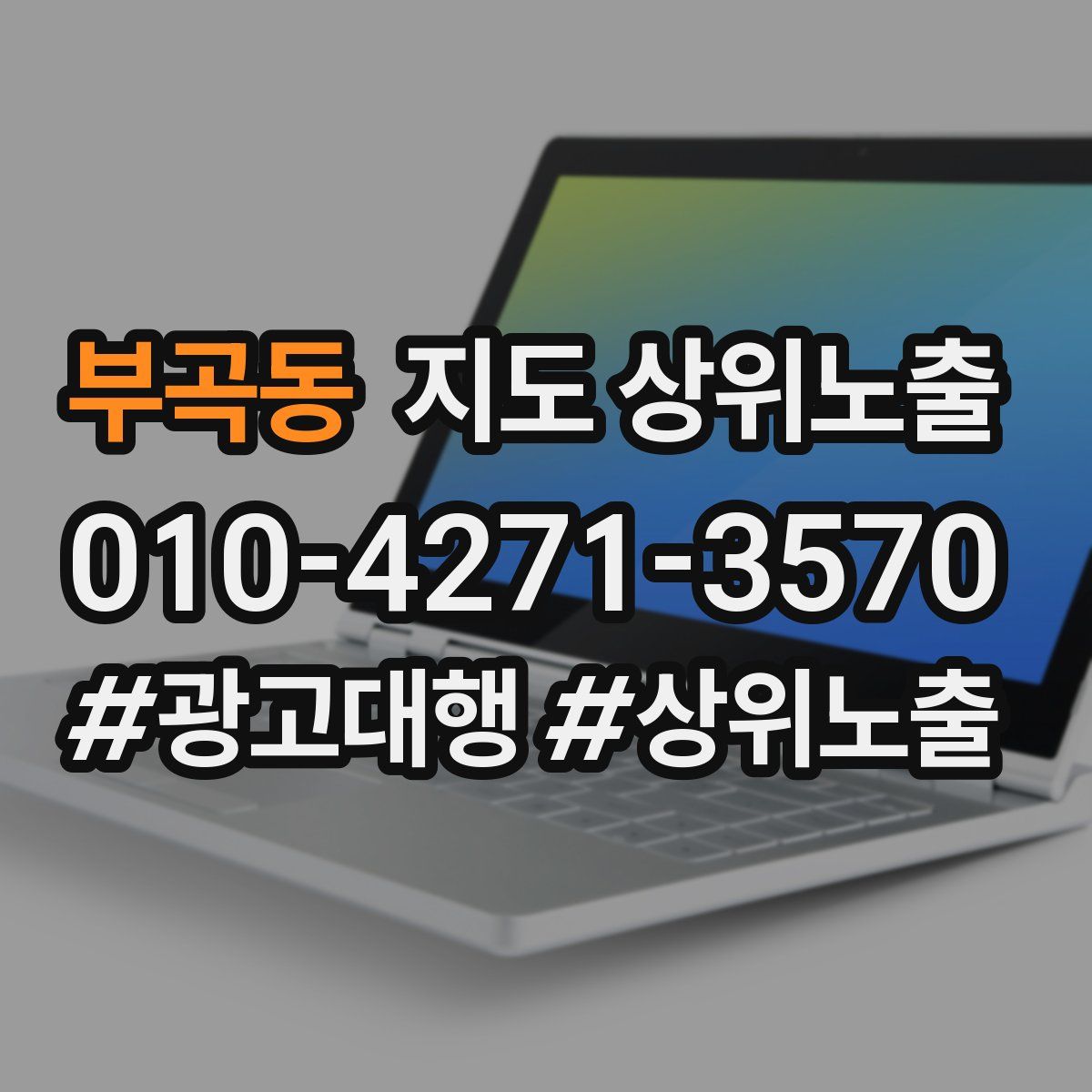 부곡동 지도 상위 노출