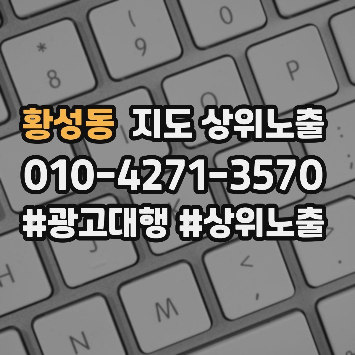 황성동 지도 상위노출 위치가 애매한 매장의 안내 전략
