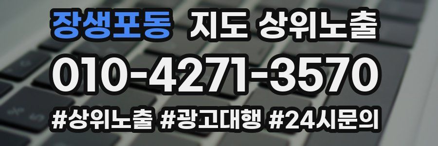 장생포동 지도 상위 노출