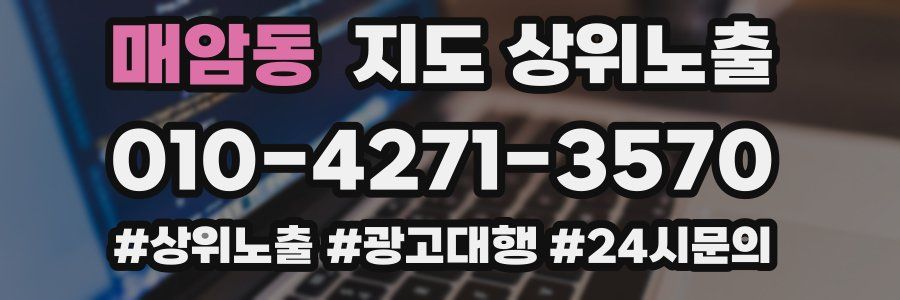 매암동 지도 상위 노출