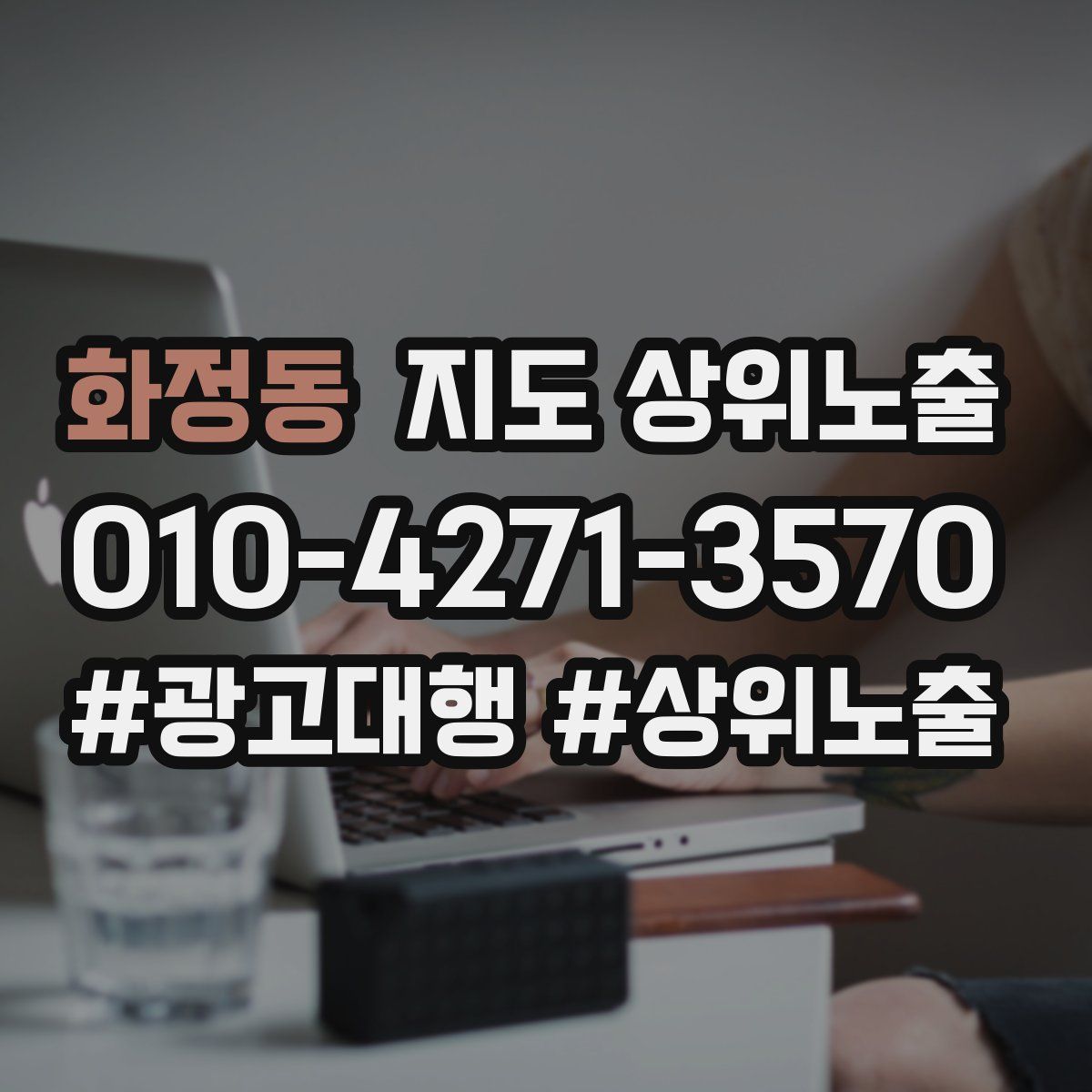 화정동 지도 상위 노출