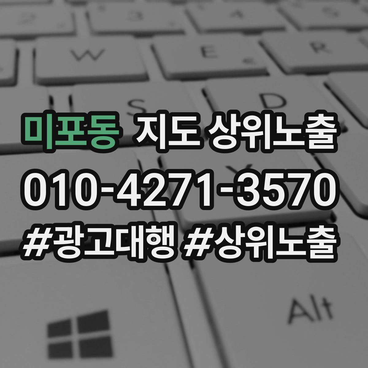 미포동 지도 상위 노출