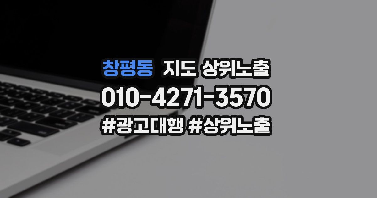창평동 지도 상위 노출