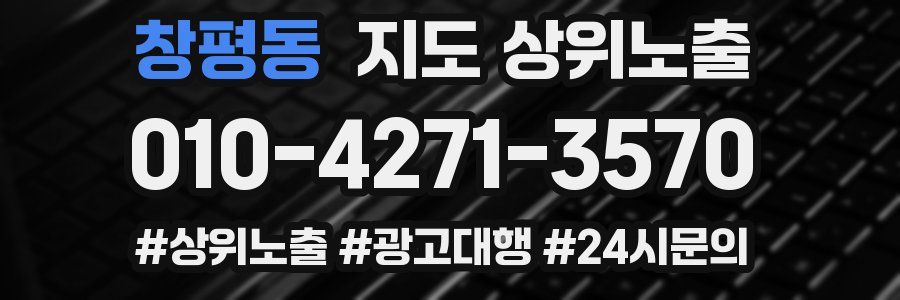창평동 지도 상위 노출