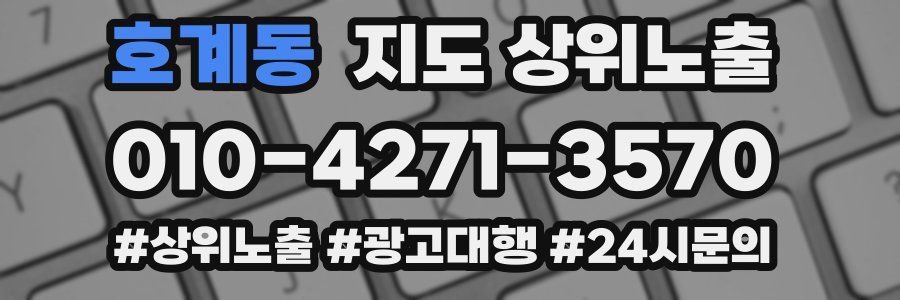 호계동 지도 상위 노출