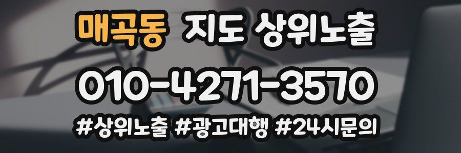 매곡동 지도 상위 노출