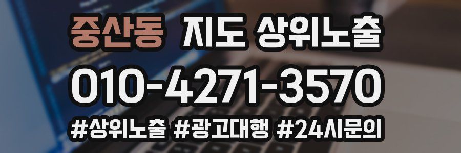중산동 지도 상위 노출