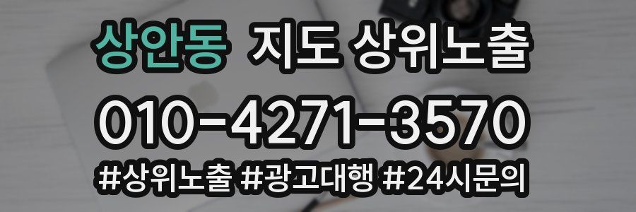 상안동 지도 상위 노출