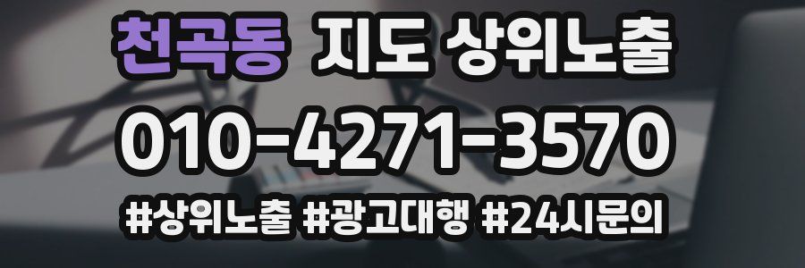 천곡동 지도 상위 노출