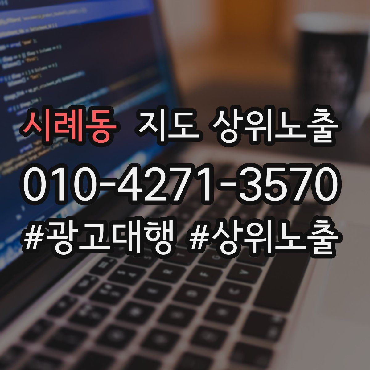 시례동 지도 상위 노출