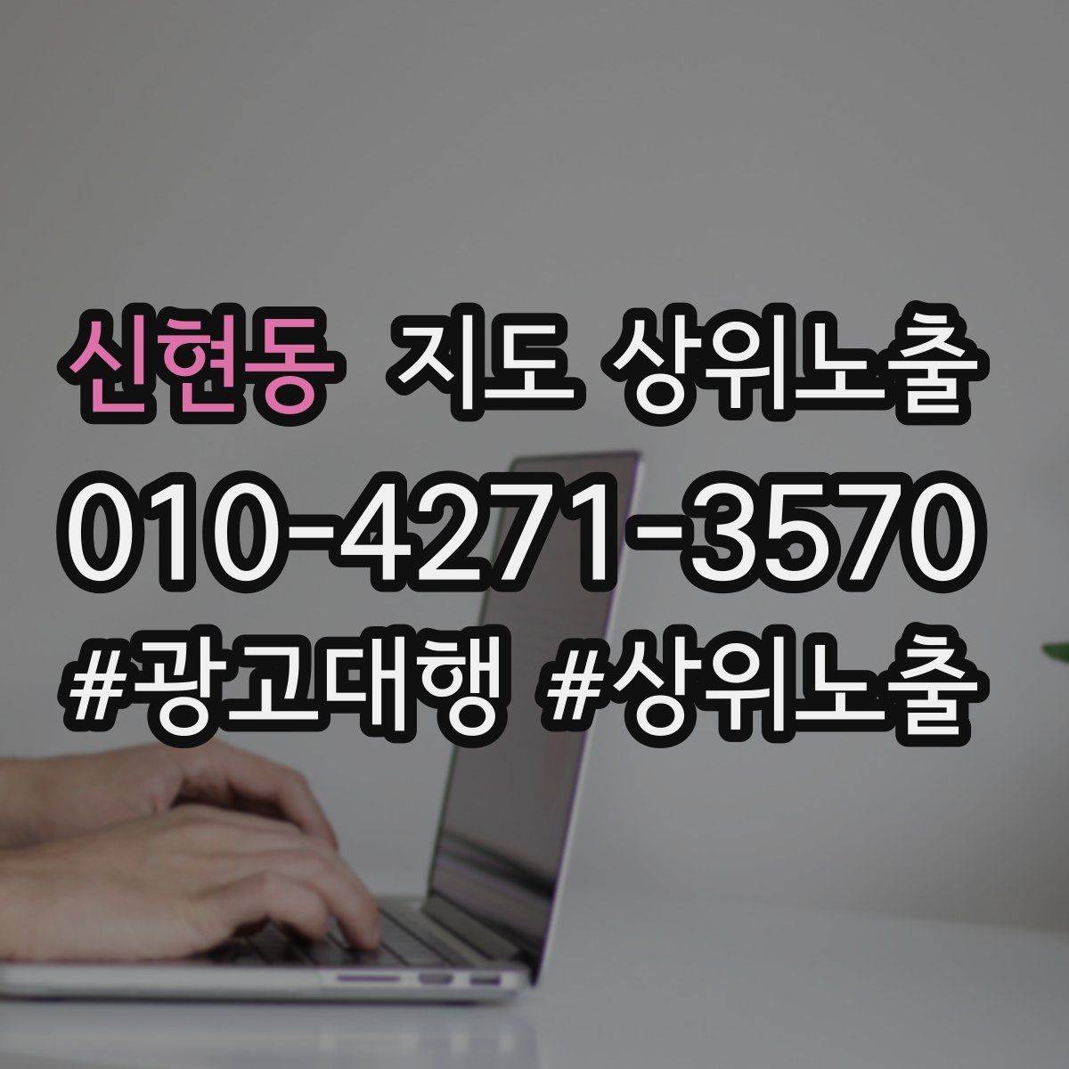 신현동 지도 상위 노출
