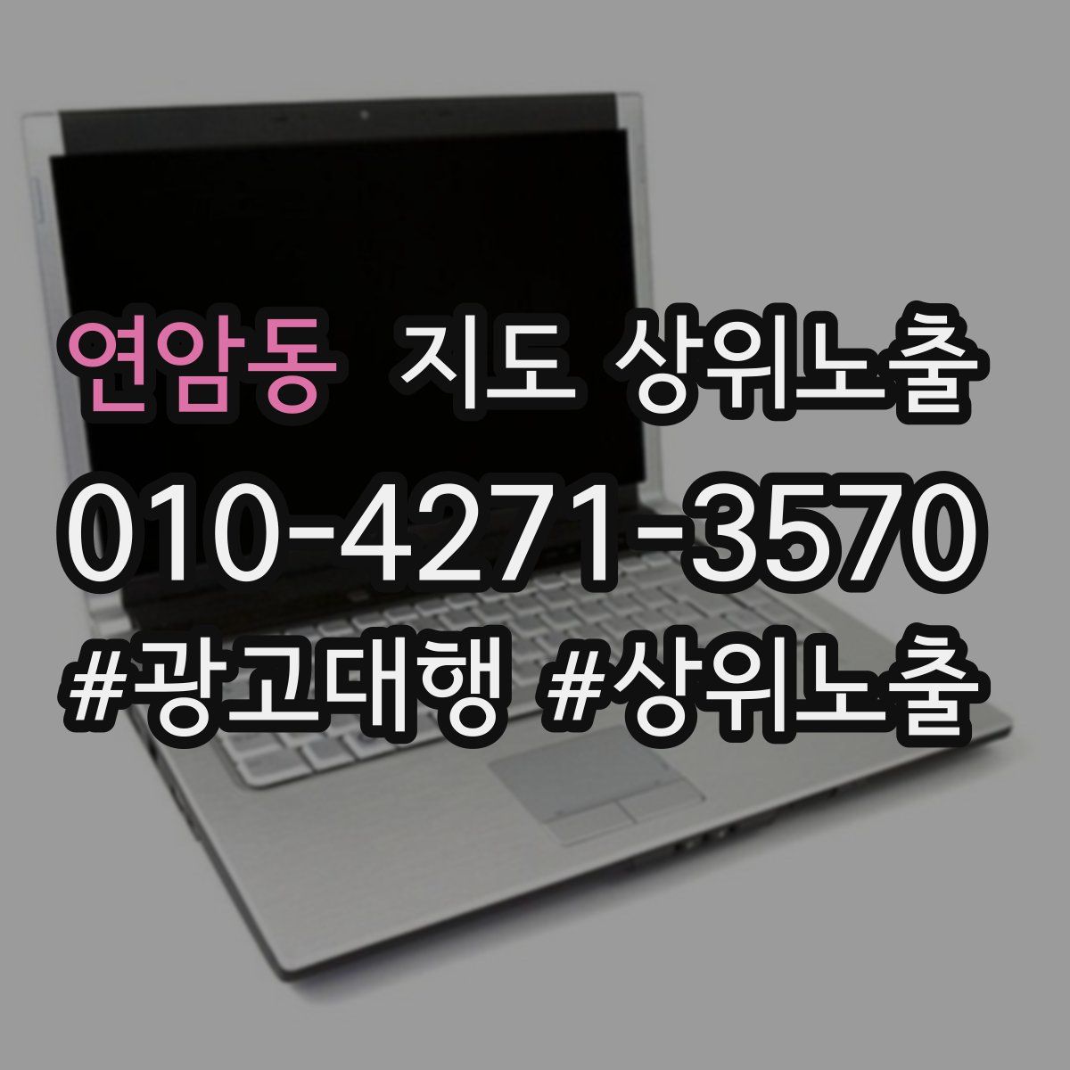 연암동 지도 상위 노출