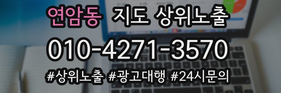 연암동 지도 상위 노출