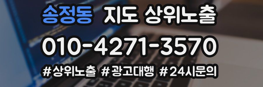 송정동 지도 상위 노출