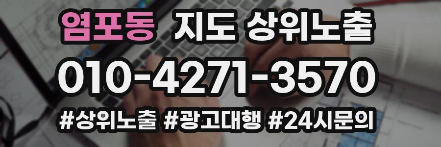 염포동 지도 상위 노출