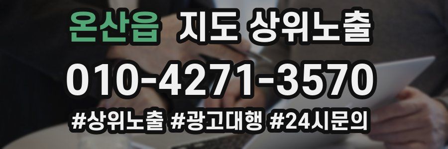 온산읍 지도 상위 노출