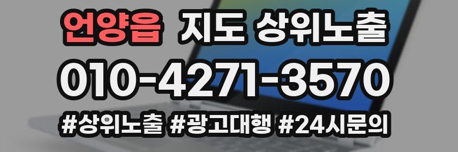언양읍 지도 상위 노출