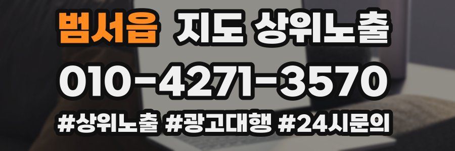 범서읍 지도 상위 노출