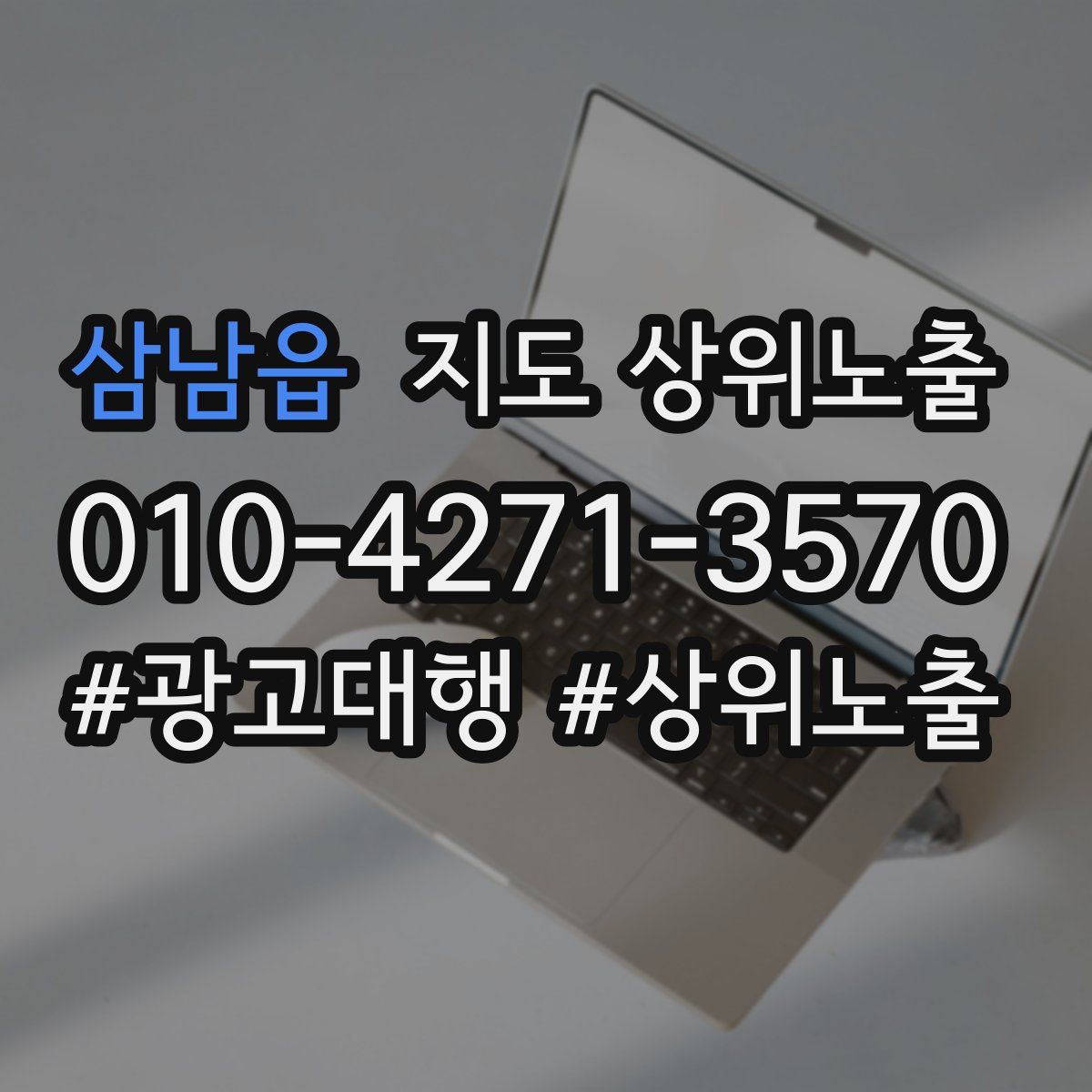 삼남읍 지도 상위 노출