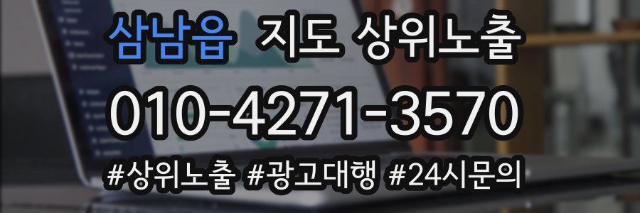 삼남읍 지도 상위 노출