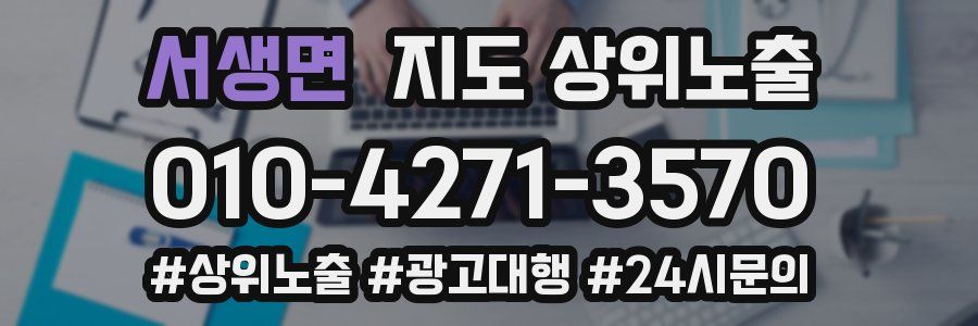 서생면 지도 상위 노출