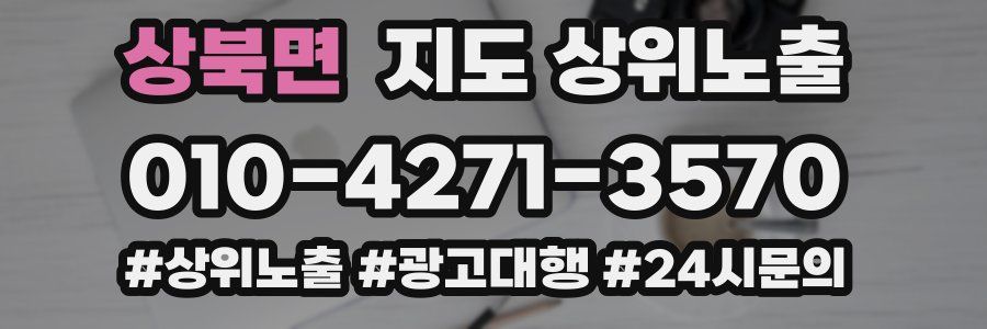 상북면 지도 상위 노출