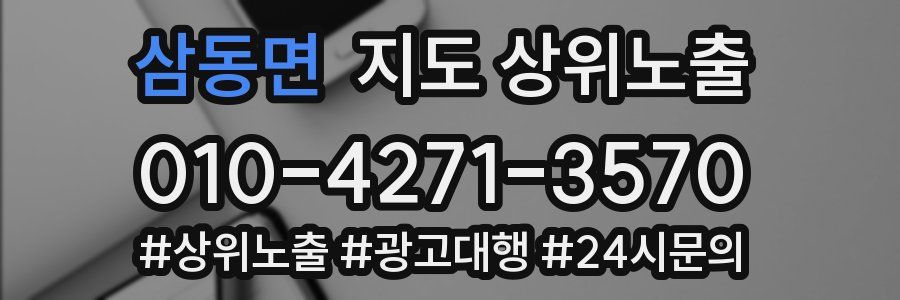 삼동면 지도 상위 노출