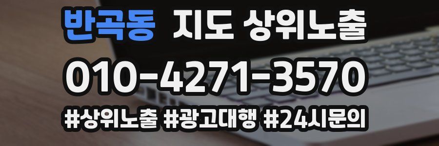 반곡동 지도 상위 노출