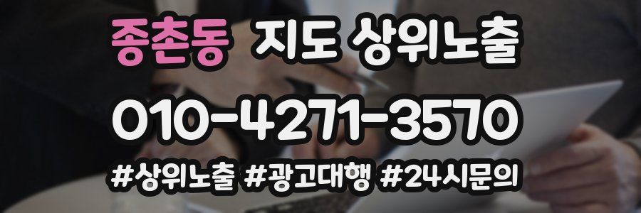 종촌동 지도 상위 노출