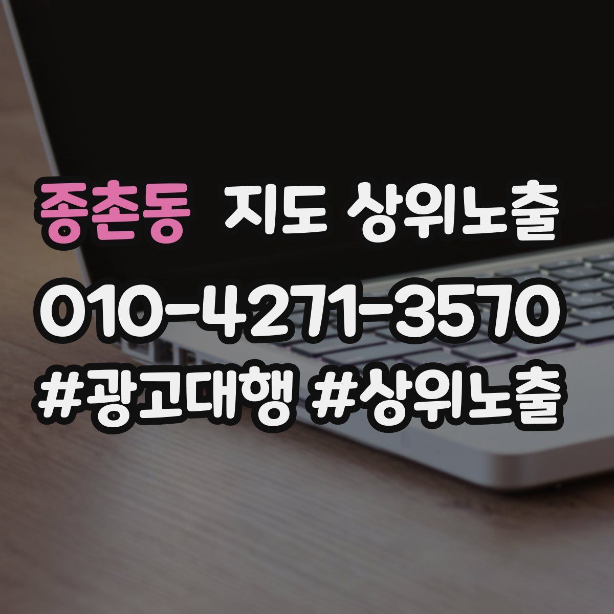 종촌동 지도 상위 노출
