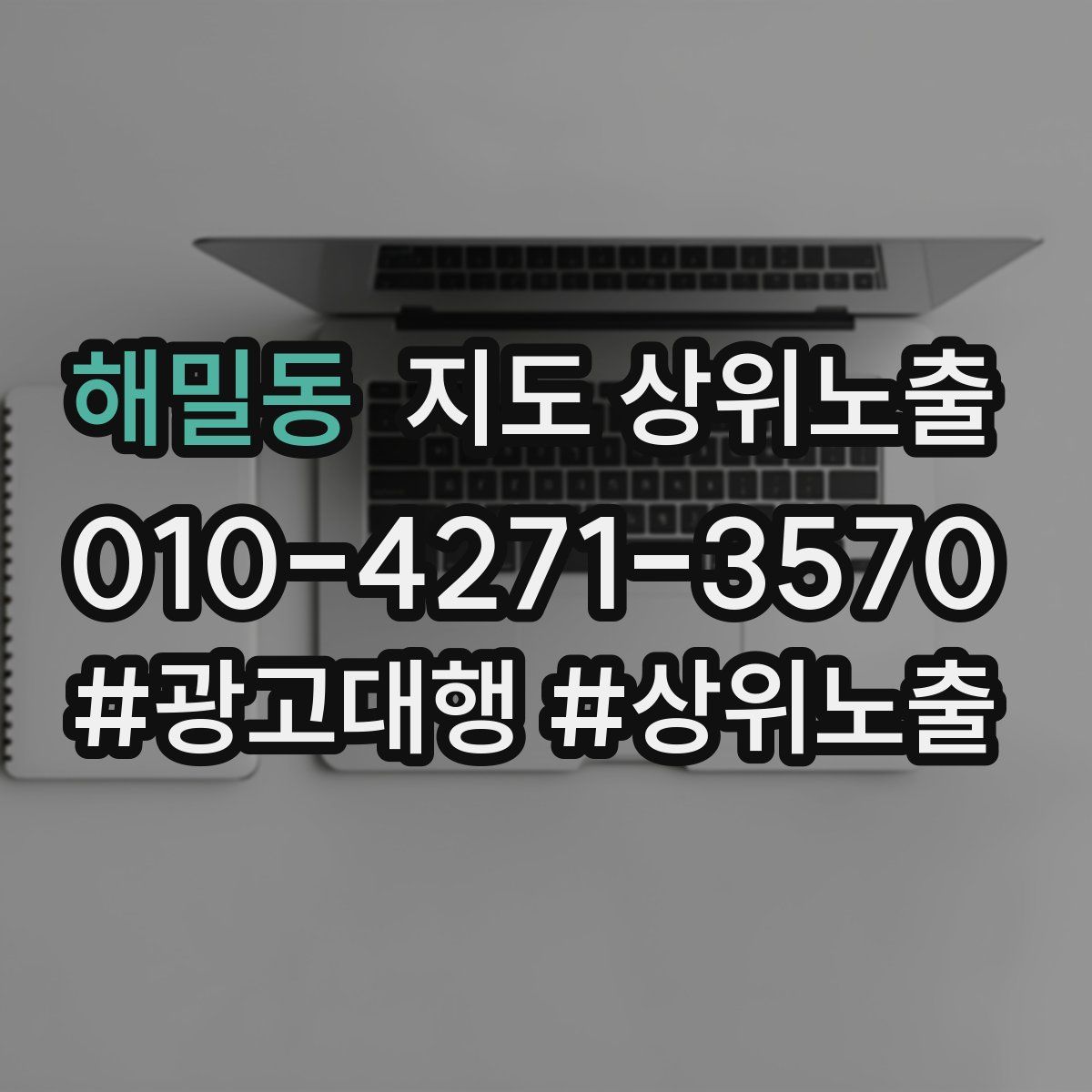 해밀동 지도 상위 노출