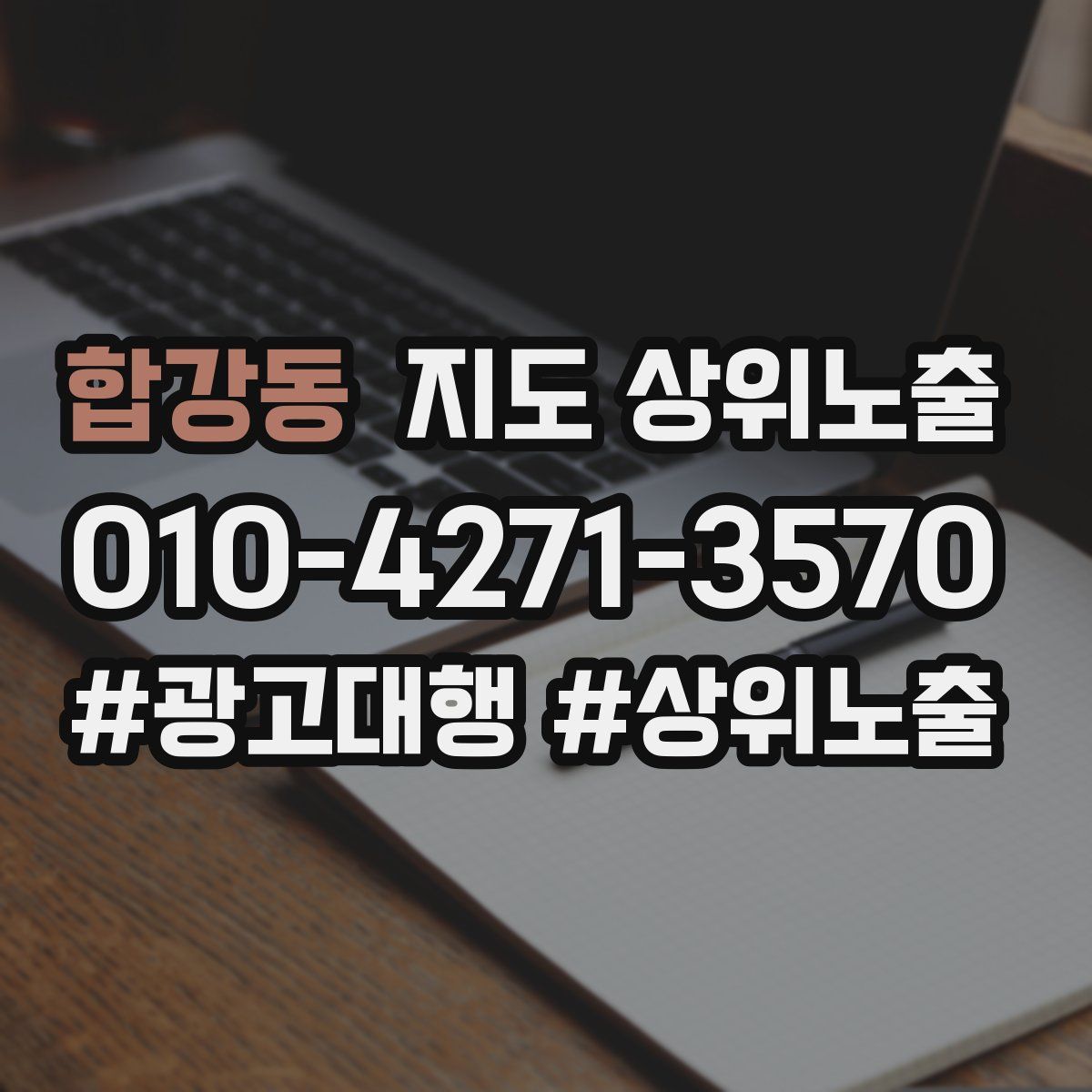 합강동 지도 상위 노출