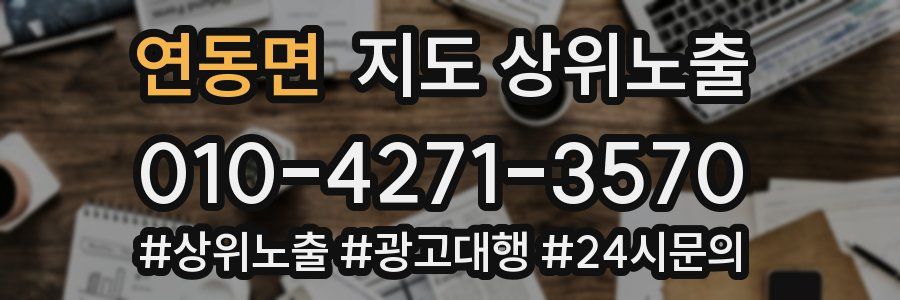연동면 지도 상위 노출