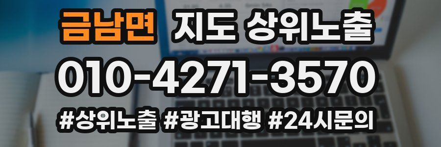 금남면 지도 상위 노출