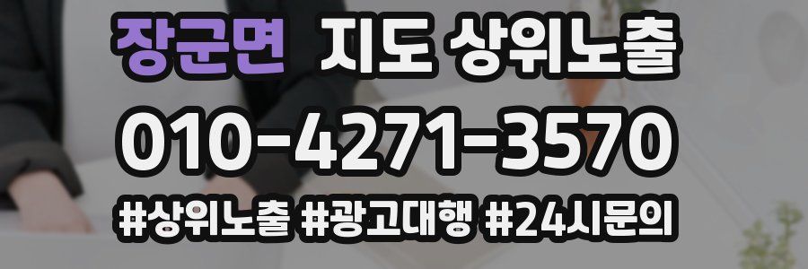 장군면 지도 상위 노출