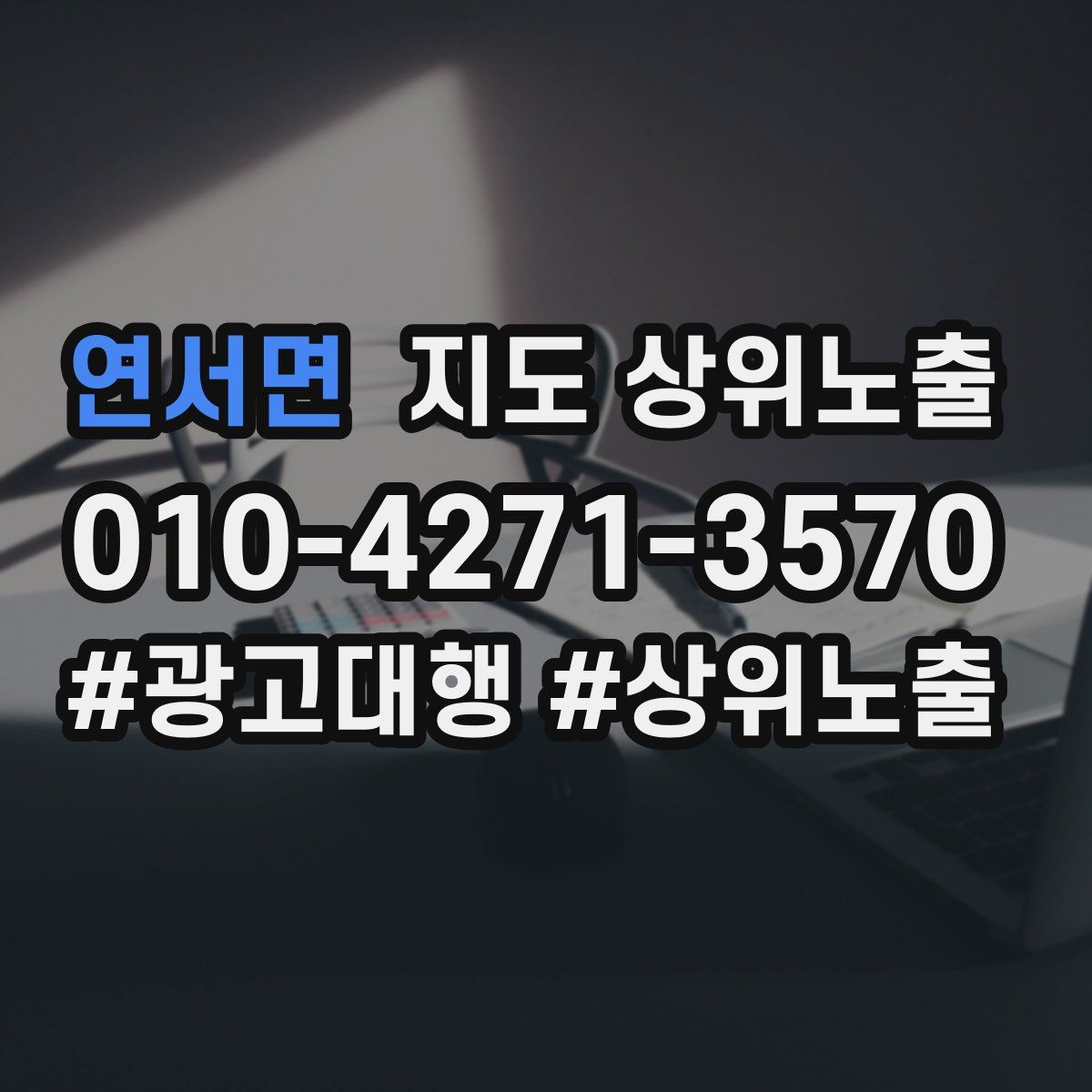 연서면 지도 상위 노출