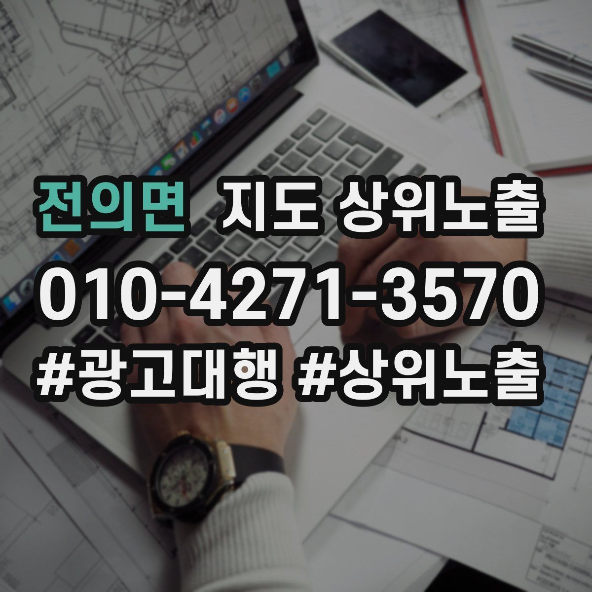 전의면 지도 상위 노출