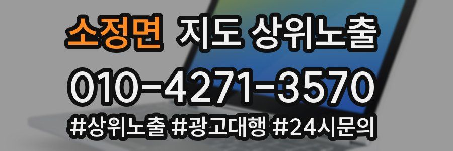 소정면 지도 상위 노출