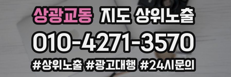 상광교동 지도 상위 노출
