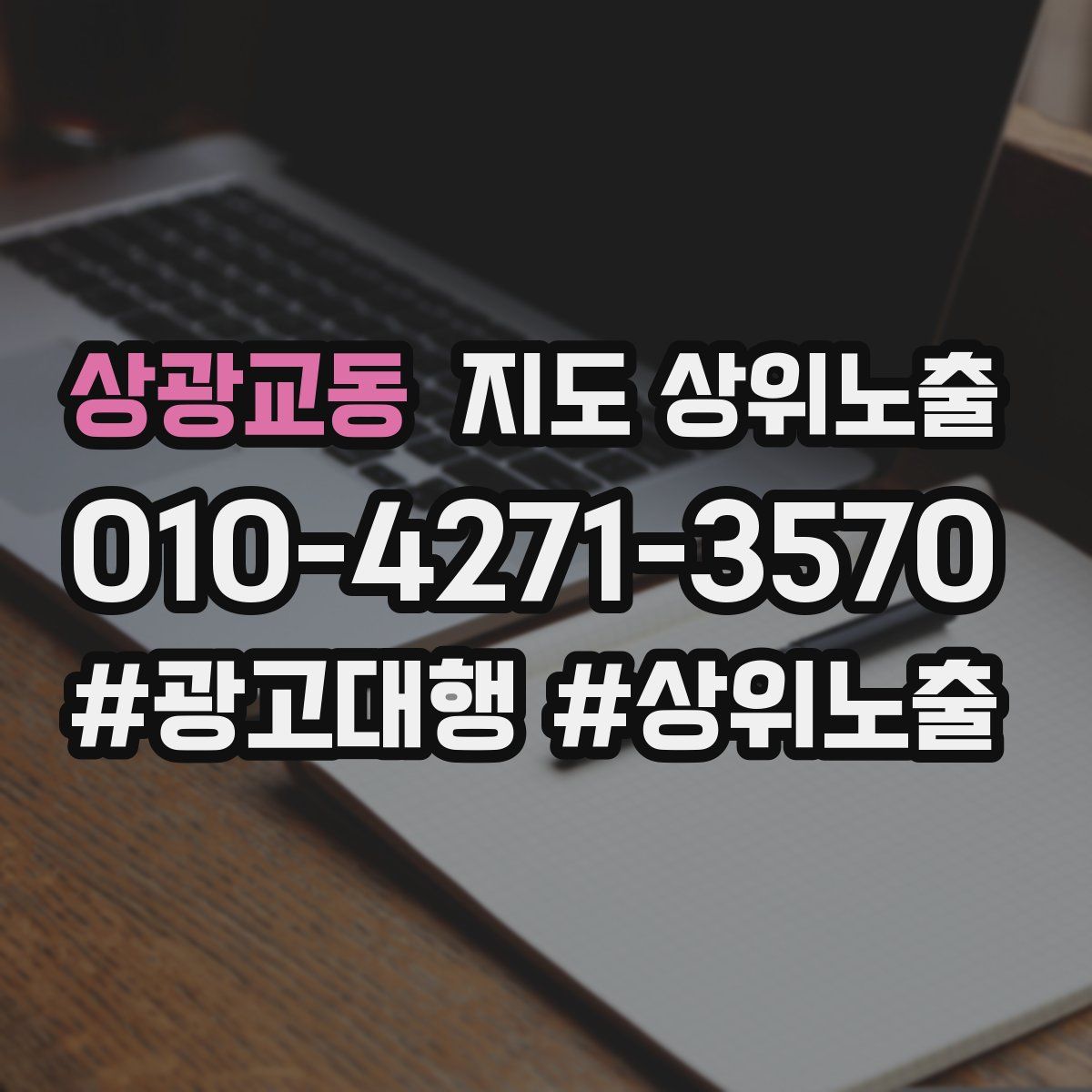 상광교동 지도 상위 노출