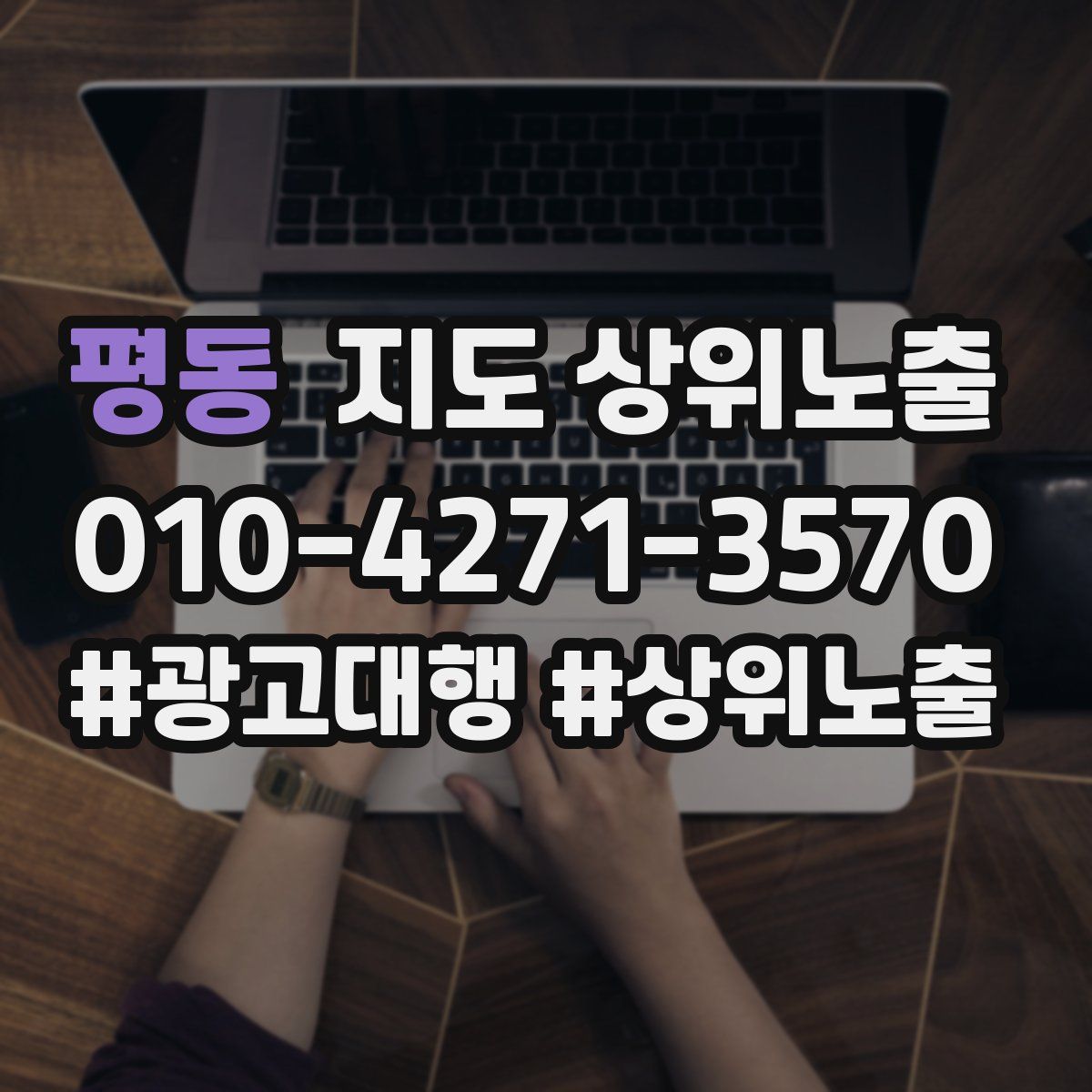 평동 지도 상위 노출