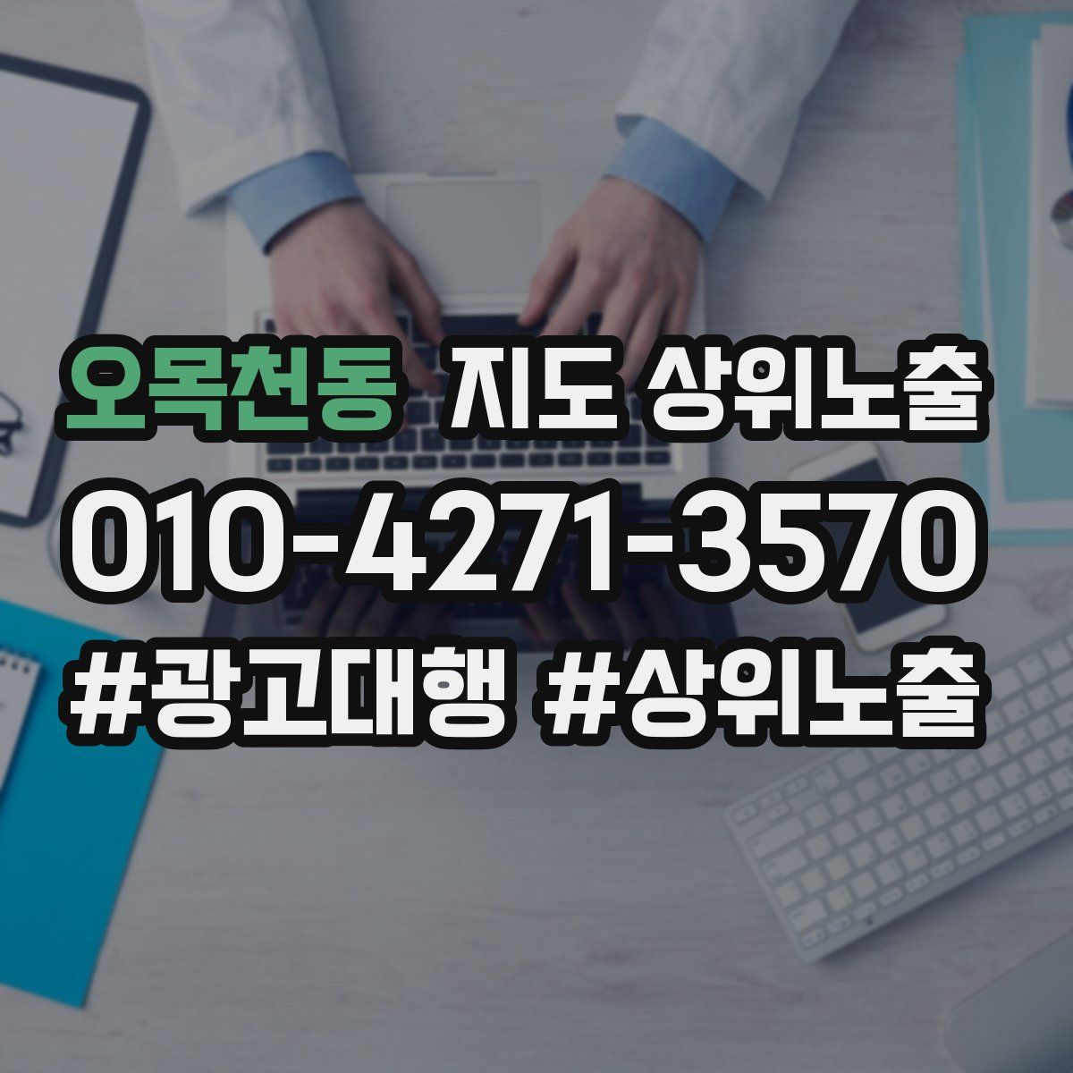 오목천동 지도 상위 노출