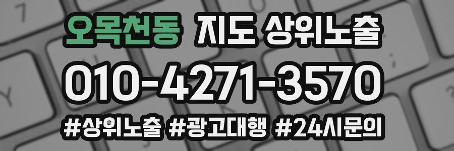 오목천동 지도 상위 노출