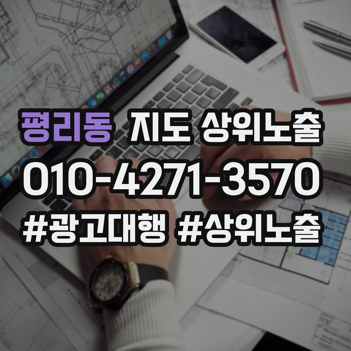 평리동 지도 상위 노출