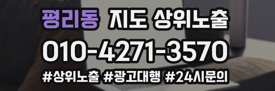평리동 지도 상위 노출