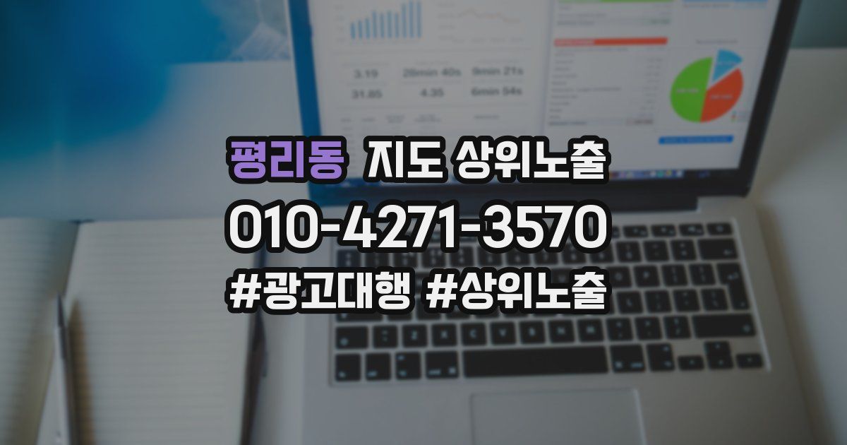 평리동 지도 상위 노출