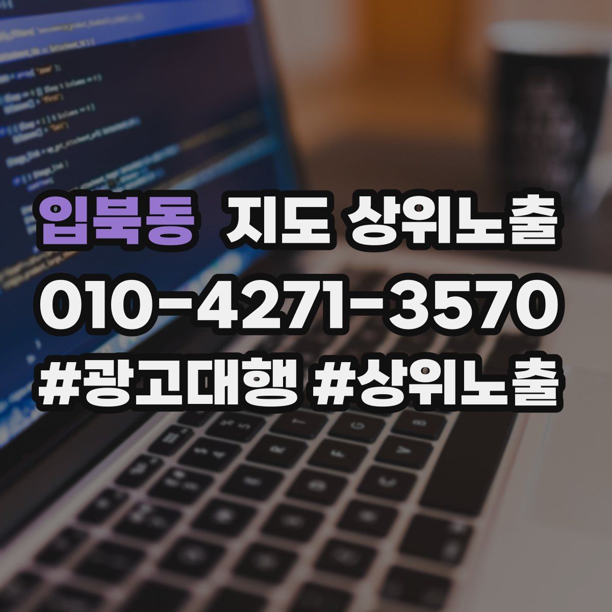 입북동 지도 상위 노출