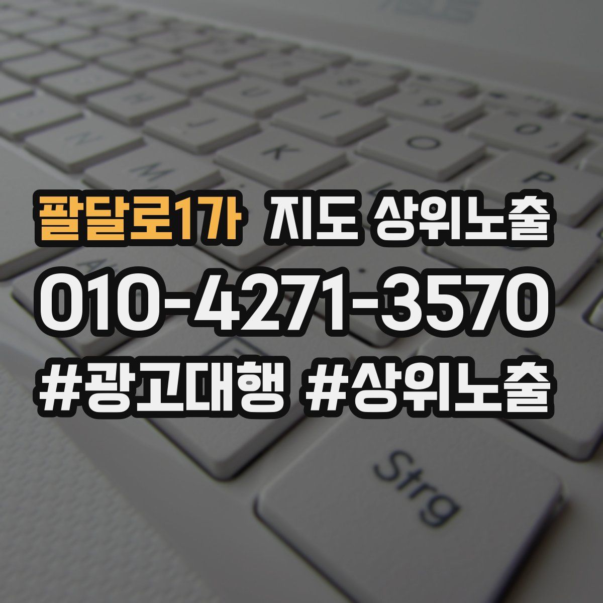 팔달로1가 지도 상위 노출